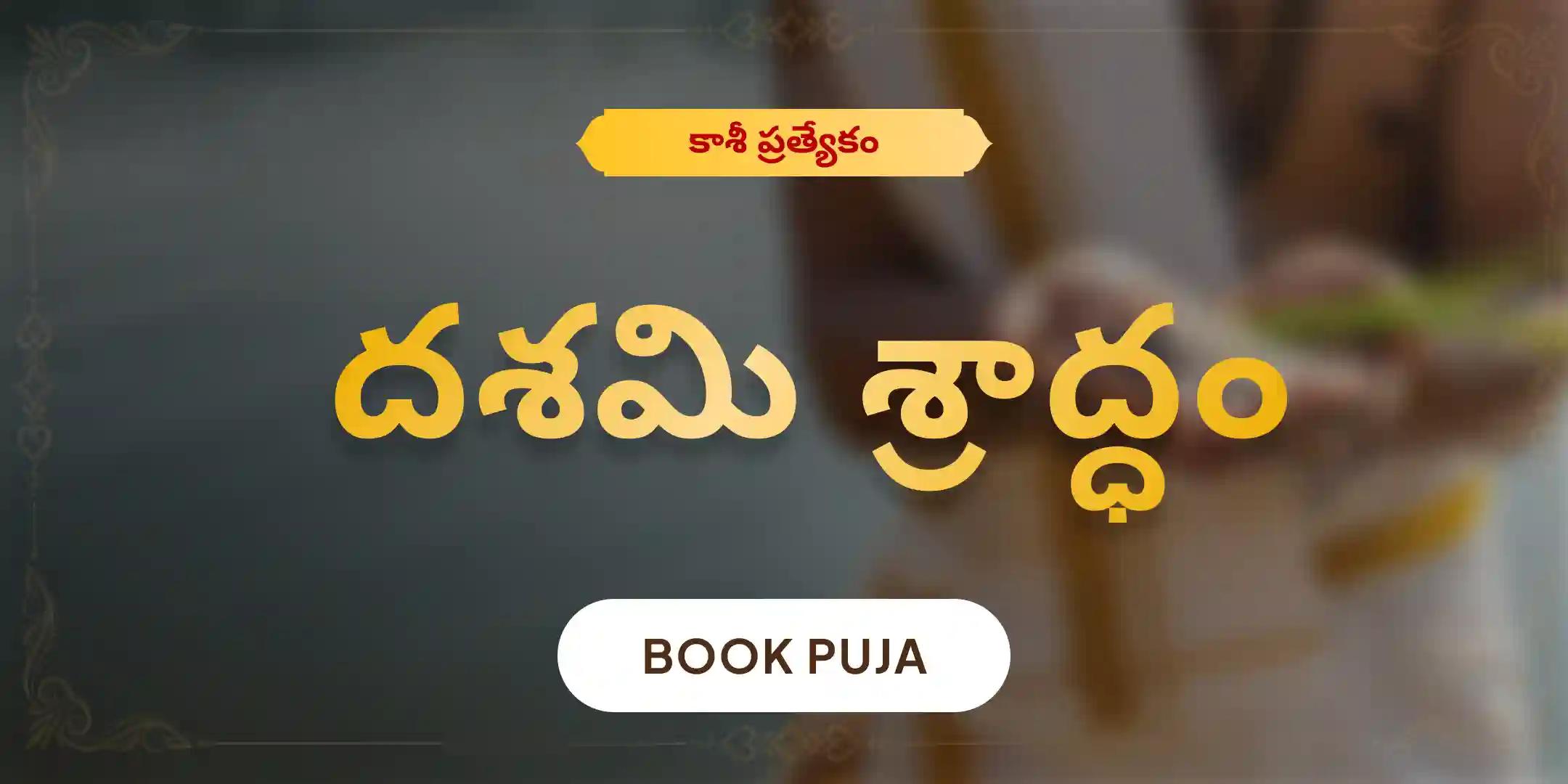 దశమి పితృ దోష శాంతి మహాపూజ మరియు కాశీ గంగా హారతి