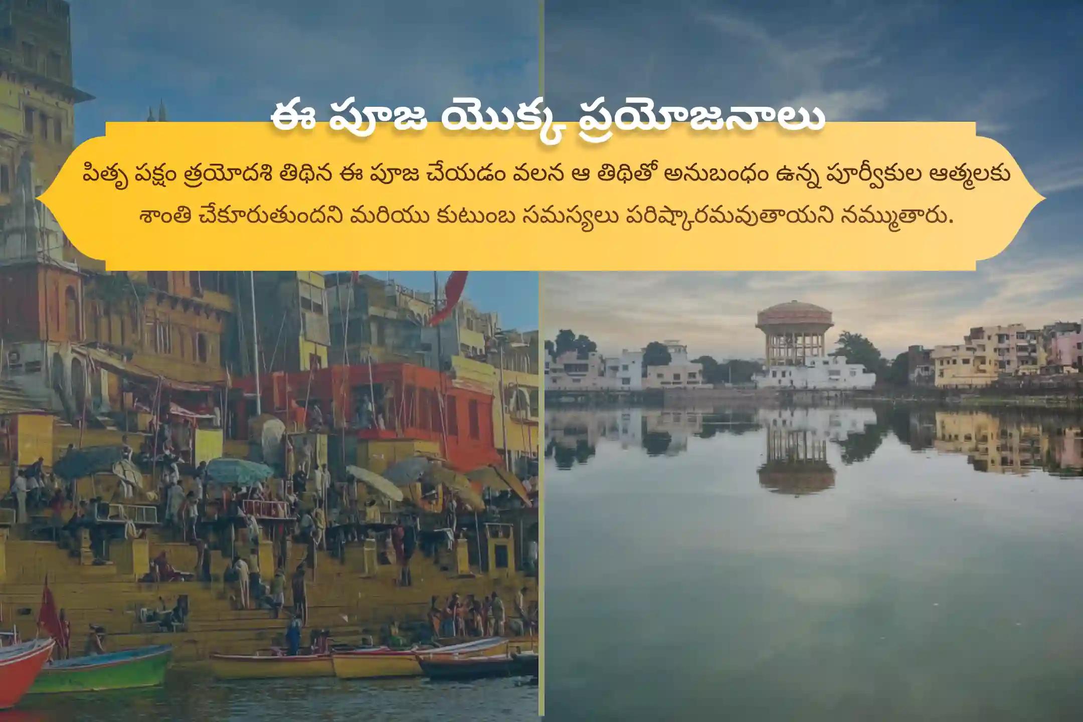 పితృ కర్మ ఉపశమనం మరియు కుటుంబ వివాదాల పరిష్కారం కోసం త్రయోదశి శ్రాద్ధం కాశీ ప్రత్యేక త్రయోదశి పితృ దోష శాంతి మహాపూజ మరియు కాశీ గంగా హారతిలో పాల్గొనండి