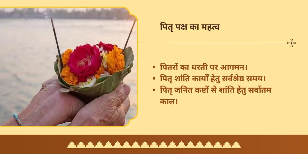 पितृ पक्ष पितृ पति शिव त्र्यंबकेश्वर-पशुपतिनाथ चढ़ावा