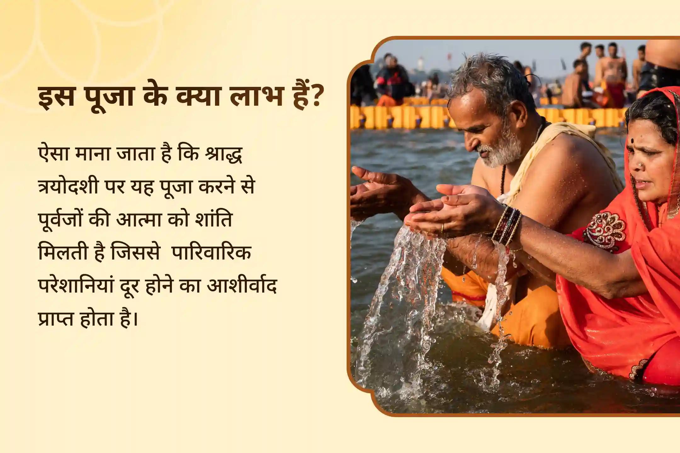 पूर्वजों की आत्मा शांति और पारिवारिक विवादों से राहत के लिए त्रयोदशी तिथि पितृ शांति विशेष त्रयोदशी पितृ दोष शांति महापूजा एवं काशी गंगा आरती