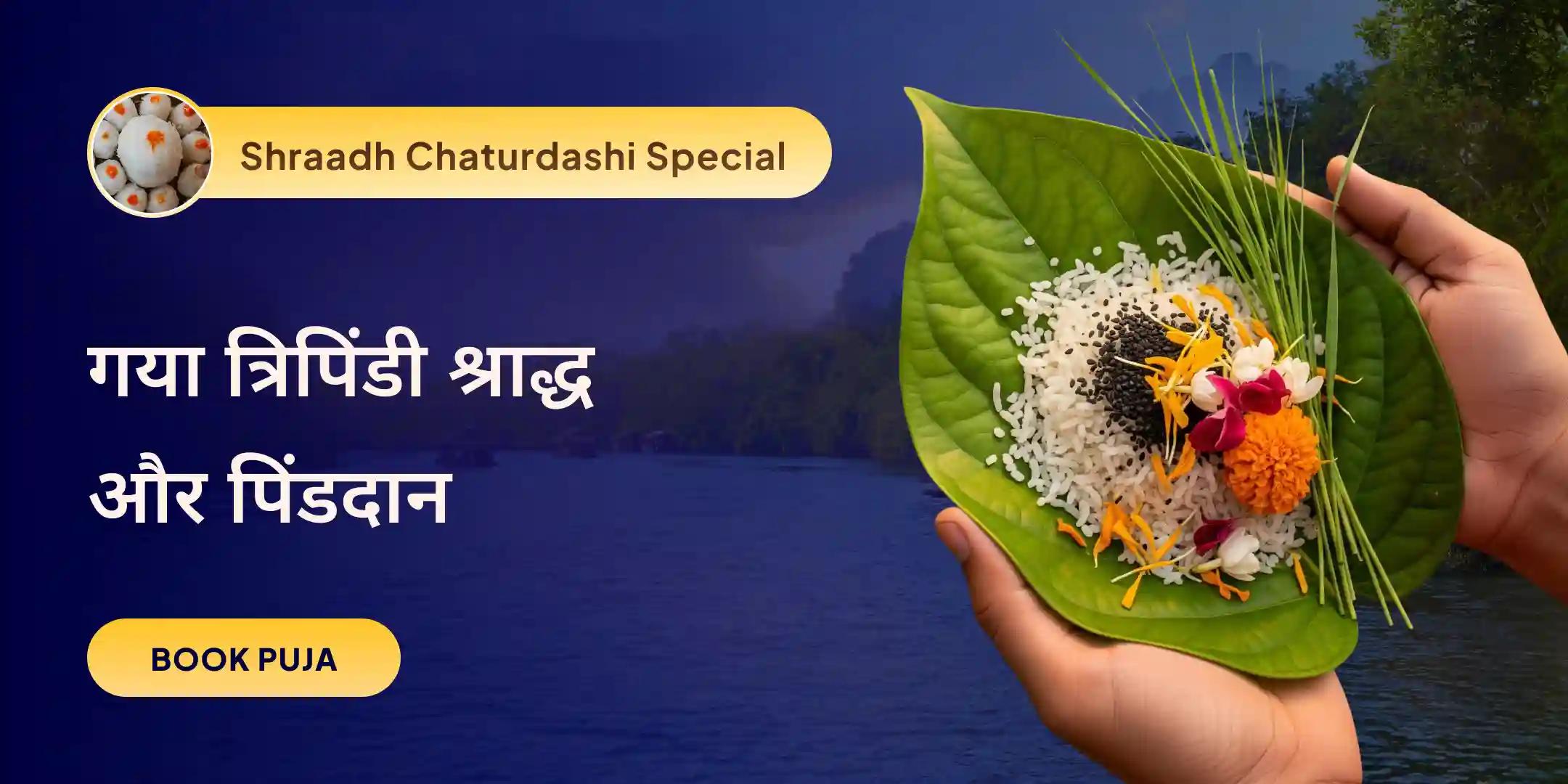 गया त्रिपिंडी श्राद्ध, पिंड दान और तिल तर्पण