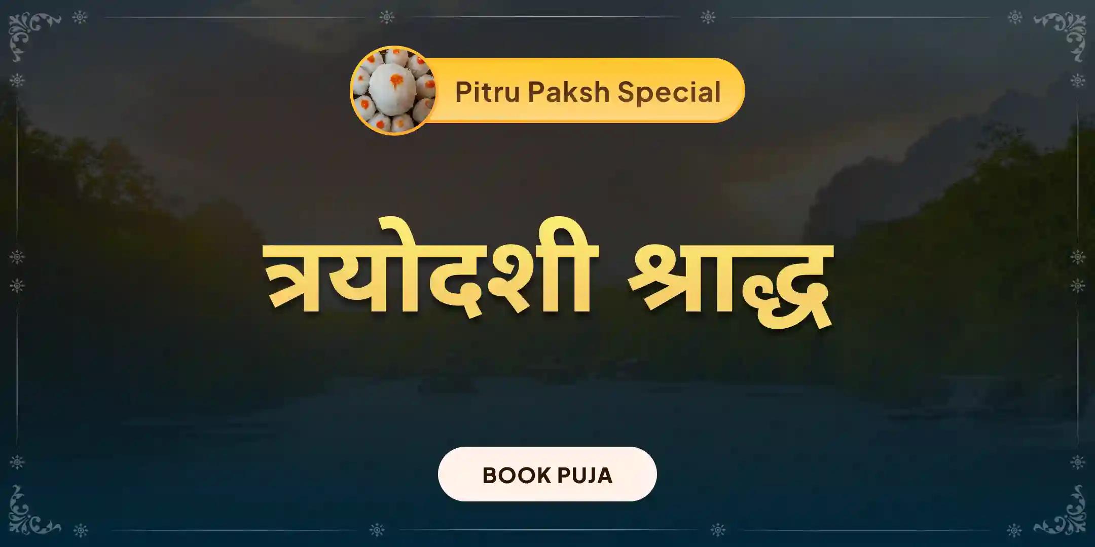 त्रयोदशी पितृ दोष शांति महापूजा एवं काशी गंगा आरती