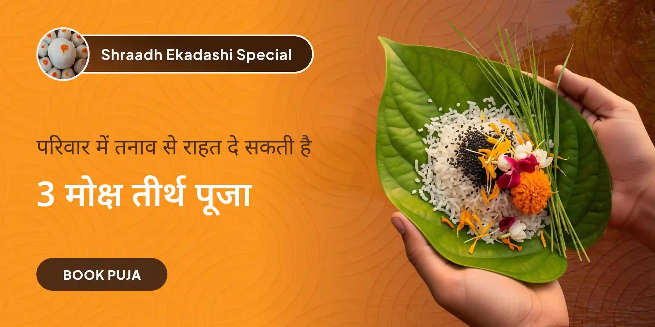काशी-रामेश्वरम घाट-गोकर्ण पितृ शांति पूजा और यज्ञ