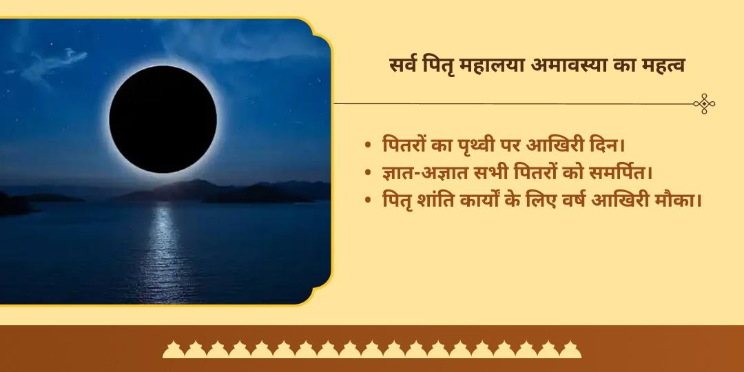 सर्व पितृ महालया अमावस्या संपूर्ण पितृ शांति 6 मोक्ष तीर्थ महासेवा
