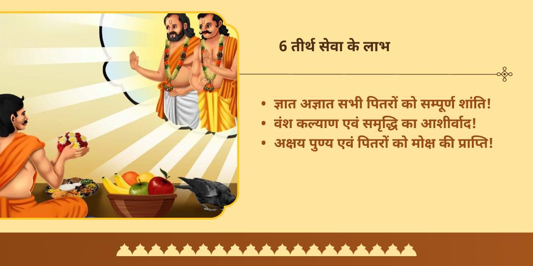 सर्व पितृ महालया अमावस्या संपूर्ण पितृ शांति 6 मोक्ष तीर्थ महासेवा