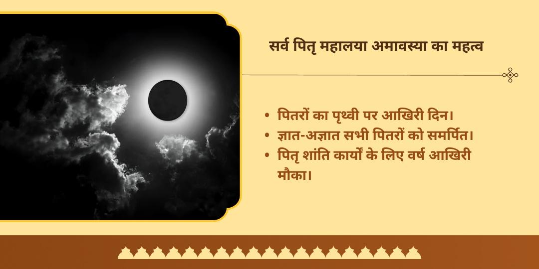 सर्व पितृ महालया अमावस्या संपूर्ण पितृ तृप्ति 4 मोक्ष तीर्थ तर्पण सेवा