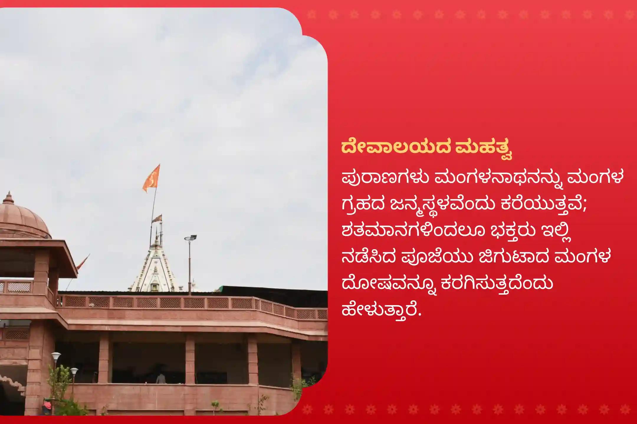 ಮದುವೆ ವಿಳಂಬಗಳನ್ನು ನಿವಾರಿಸಲು ಮತ್ತು ಸಂಬಂಧ ಸುಖವನ್ನು ಪಡೆಯಲು ಮಂಗಳ ಜನ್ಮಸ್ಥಳವಾದ ದೇವಸ್ಥಾನದ ವಿಶೇಷ ಕುಜ ದೋಷ ಶಾಂತಿ ಪೂಜೆ ಮತ್ತು ಅರಳಿ ಮರದ ಪೂಜೆಯಲ್ಲಿ ಭಾಗವಹಿಸಿ