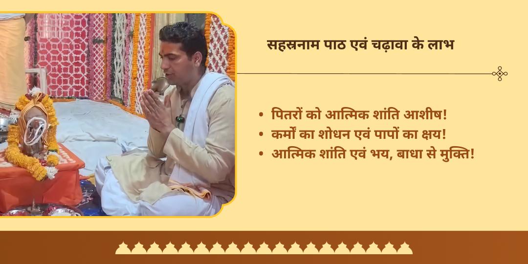 पितृ पक्ष विष्णु महा आराधना एकादशी गया विष्णु पद सहस्रनाम पाठ चढ़ावा