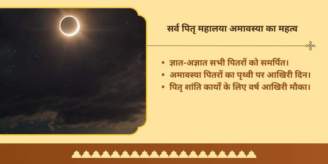 सर्व पितृ महालया अमावस्या 4 मोक्ष तीर्थ पंडा सेवा