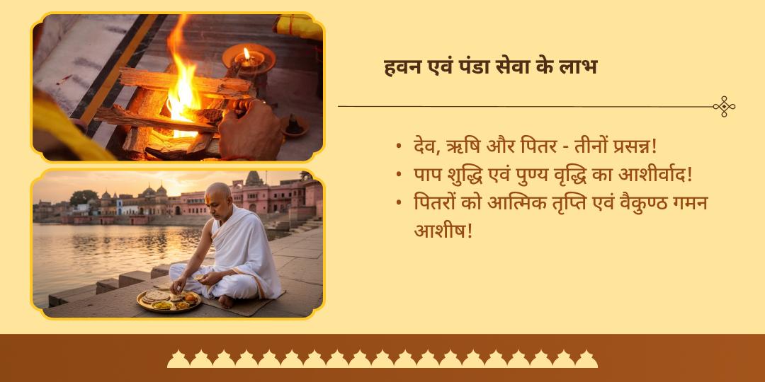 पितृ पक्ष दशमी श्री राम जन्मभूमि अयोध्या सरयू तीर्थ हवन एवं पंडा सेवा