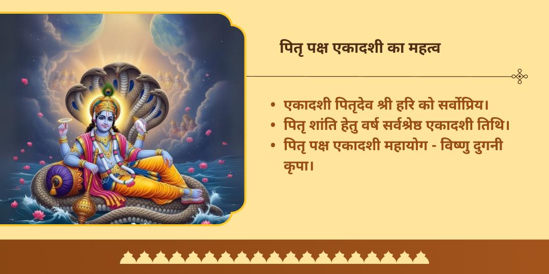 पितृ पक्ष एकादशी 4 महा मोक्ष तीर्थ हवन आहुति एवं ब्राह्मण सेवा