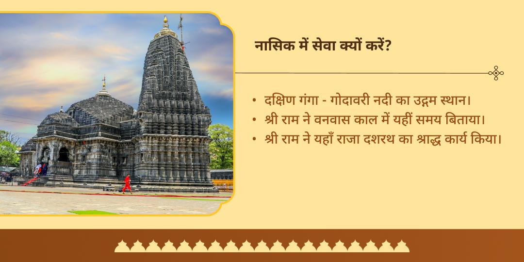 पितृ पक्ष द्वादशी त्र्यंबकेश्वर तीर्थक्षेत्र रजत गौ मुद्रा अर्पण एवं ब्राह्मण सेवा