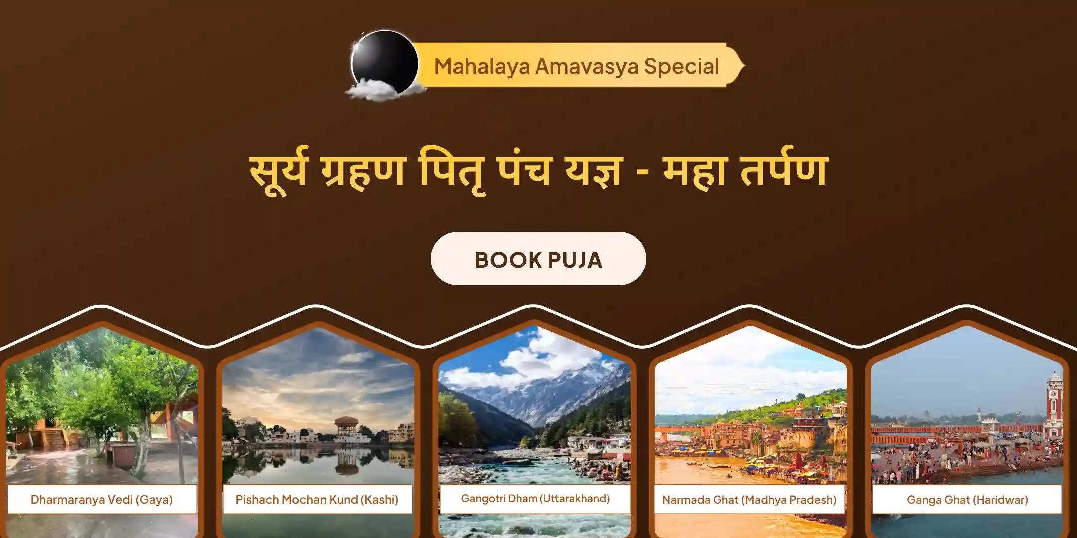 सूर्य ग्रहण महा पितृ पंच यज्ञ और पितृ महा-तर्पण (अग्नि, सोम, यम, रुद्र और विष्णु)