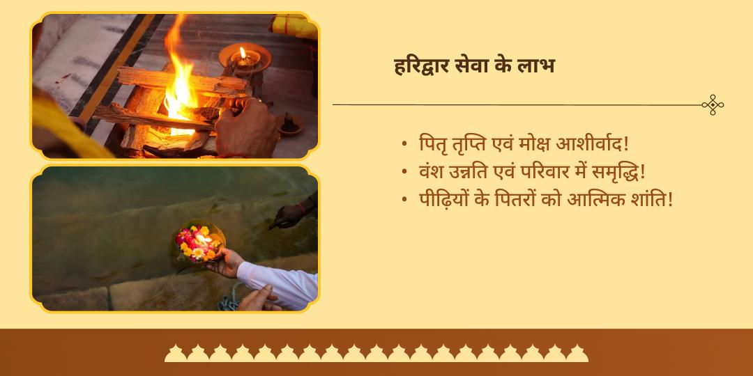 पितृ पक्ष त्रयोदशी गंगा घाट हरिद्वार नारायण बली हवन आहुति एवं चढ़ावा