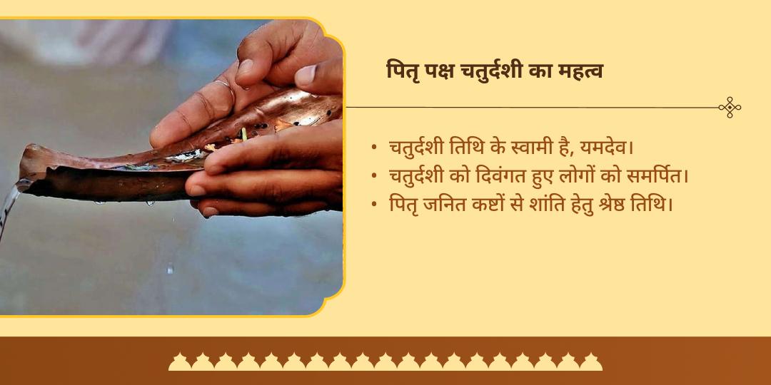पितृ पक्ष चतुर्दशी ब्रह्मा मोक्ष तीर्थ पुष्कर ब्राह्मण सेवा
