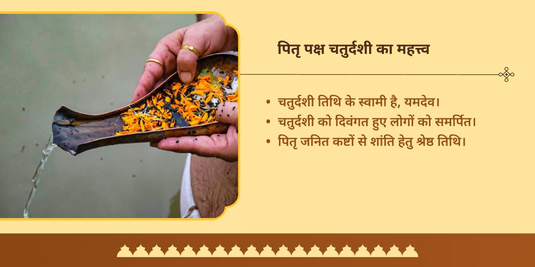पितृ पक्ष चतुर्दशी पितृ पीड़ा शांति विष्णु, यम, शनि 3 मंदिर चढ़ावा