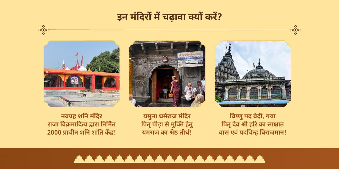 पितृ पक्ष चतुर्दशी पितृ पीड़ा शांति विष्णु, यम, शनि 3 मंदिर चढ़ावा