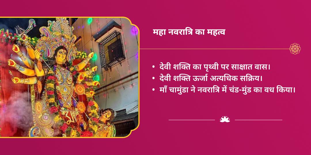 महा नवरात्रि रक्तबीज विनाशिनी चामुंडा देवी शक्तिपीठ चढ़ावा