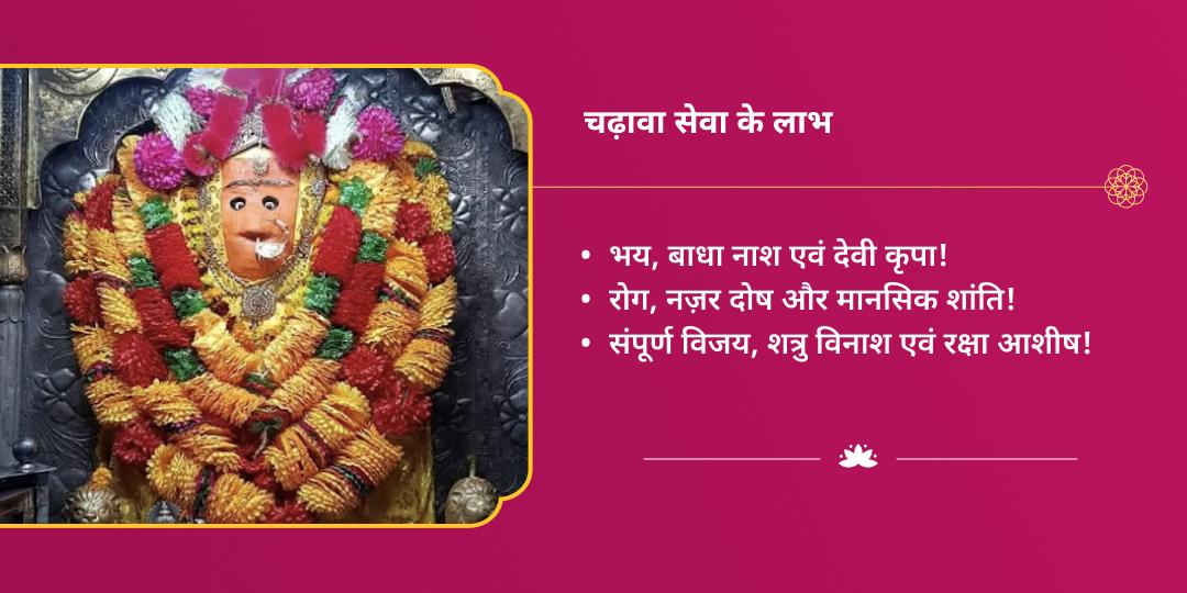 महा नवरात्रि रक्तबीज विनाशिनी चामुंडा देवी शक्तिपीठ चढ़ावा