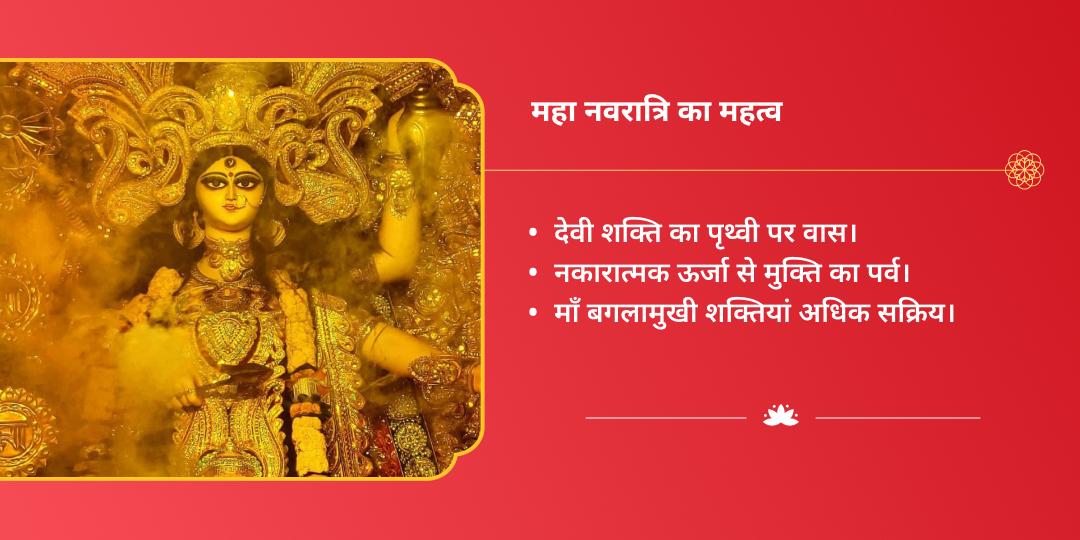 महा नवरात्रि शत्रु नाशक अष्ट महाविद्या बगलामुखी चढ़ावा