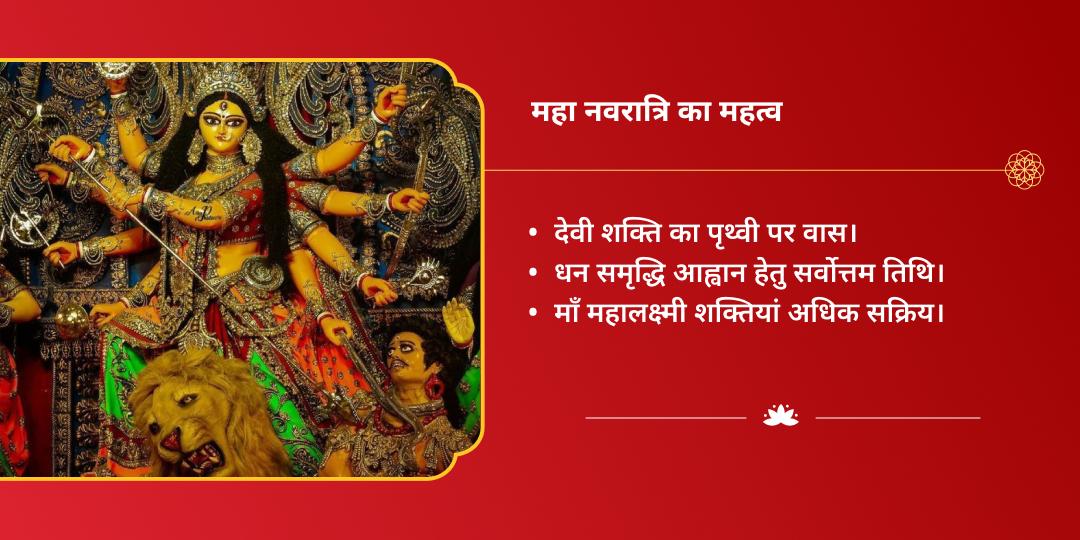 महा नवरात्रि धनदात्री महालक्ष्मी शक्तिपीठ कोल्हापुर चढ़ावा