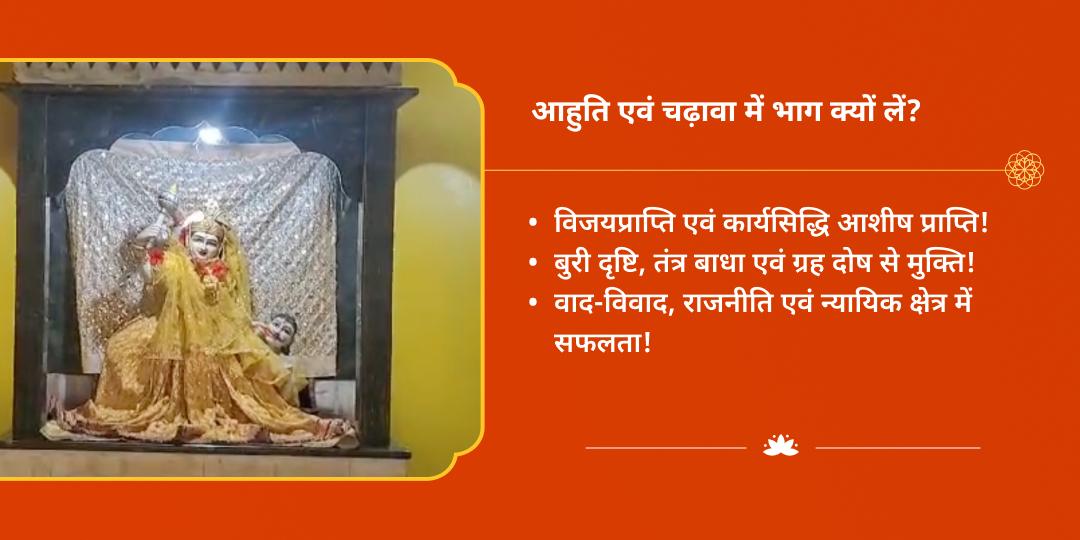 महा नवरात्रि द्वितीया महाविद्या माँ बगलामुखी हवन आहुति एवं चढ़ावा