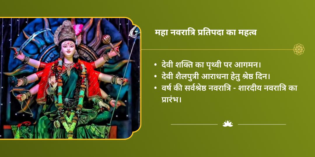महा नवरात्रि प्रथम दिवस संरक्षण एवं सौभाग्य माँ शैलपुत्री चढ़ावा