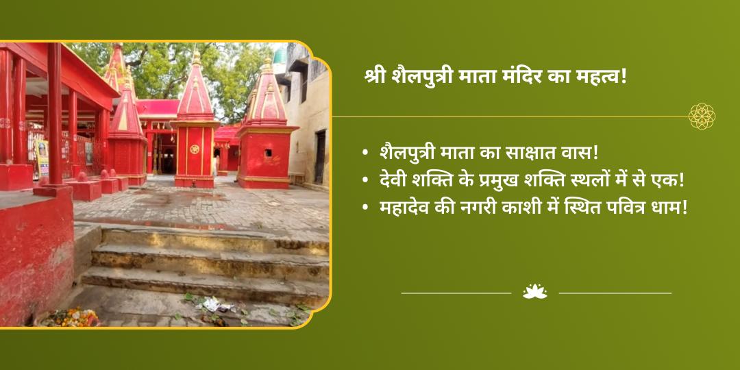 महा नवरात्रि प्रथम दिवस संरक्षण एवं सौभाग्य माँ शैलपुत्री चढ़ावा