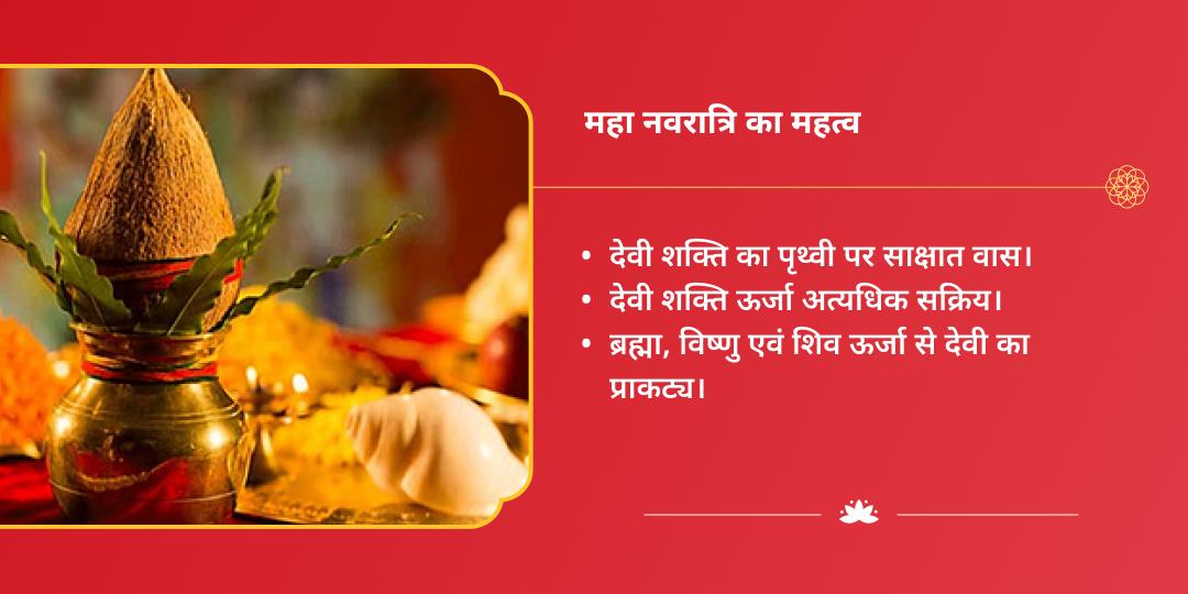 महानवरात्रि 10 दिवसीय विंध्यवासिनी, महालक्ष्मी, चामुंडा 3 शक्तिपीठ चढ़ावा संकल्प
