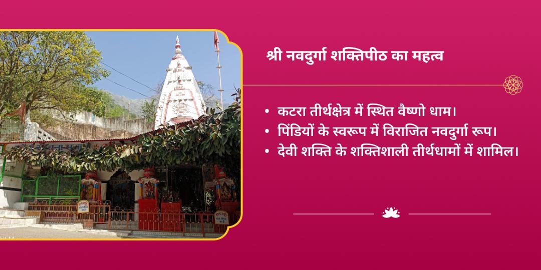 महा नवरात्रि घटस्थापना कटरा तीर्थ नवदुर्गा सम्पूर्ण आराधना