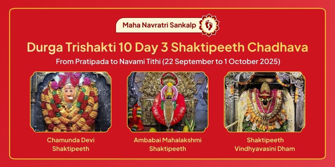 Maha Navratri 10 Day Vindhyavasini, Mahalakshmi, Chamunda 3 Shaktipeeth Chadhava Sankalp