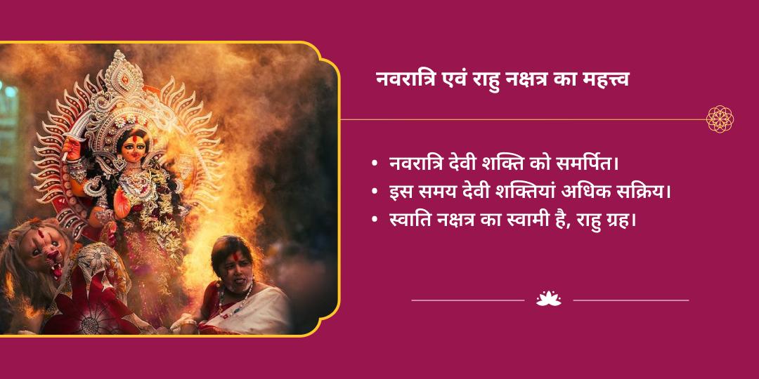 महा नवरात्रि राहु नियंत्रक माँ दुर्गा एवं राहु पैठाणी द्विमंदिर चढ़ावा