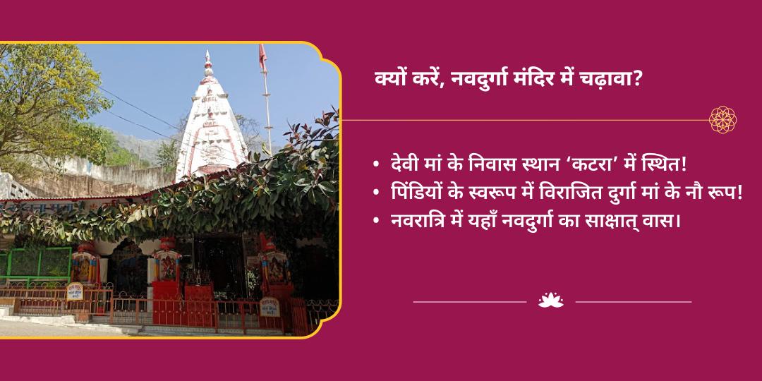 महा नवरात्रि राहु नियंत्रक माँ दुर्गा एवं राहु पैठाणी द्विमंदिर चढ़ावा