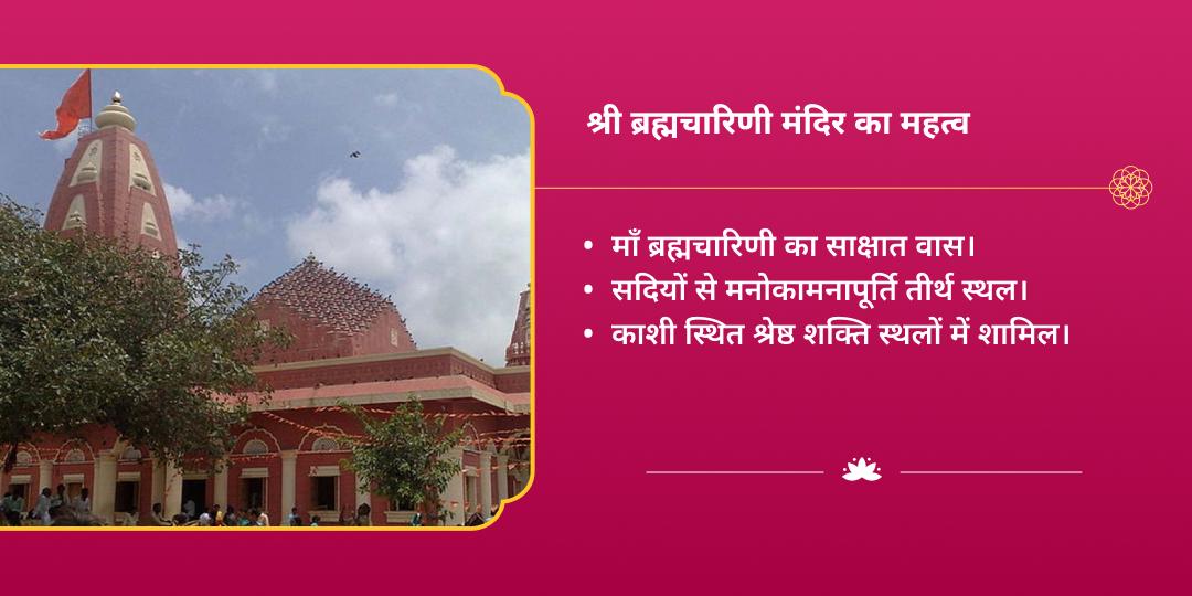 महानवरात्रि द्वितीया मानसिक शांति-सौभाग्या प्रदायिनी ब्रह्मचारिणी चढ़ावा
