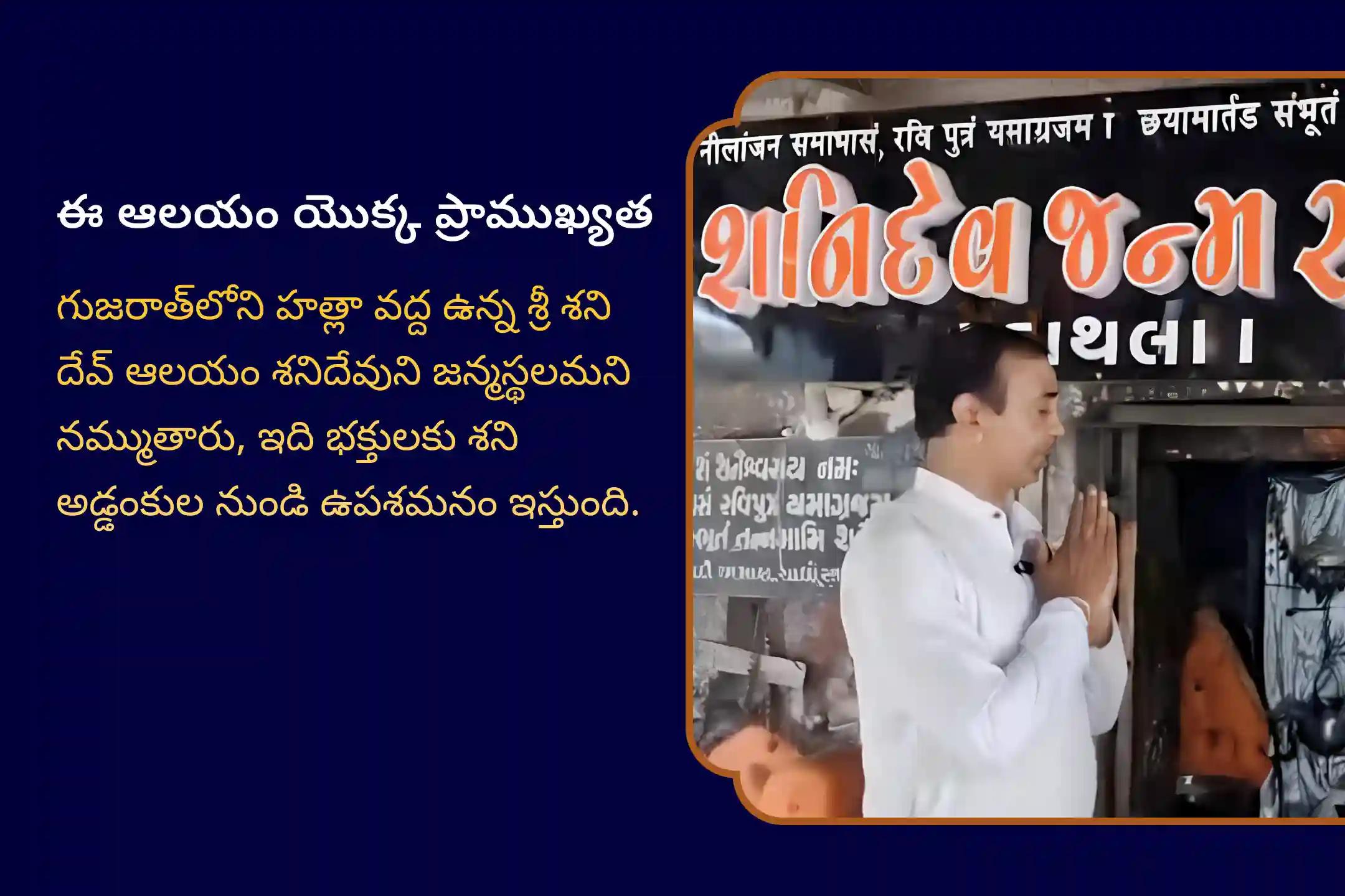 ఏలినాటి శని సమయంలో ఉపశమనం మరియు అడ్డంకులను అధిగమించడం కోసం శని జన్మస్థానం - శని త్రయోదశి ప్రత్యేక ఏలినాటి శని పీడ శాంతి మహాపూజ, శని తైలాభిషేకం మరియు మహాదశ శాంతి మహాపూజలో పాల్గొనండి.