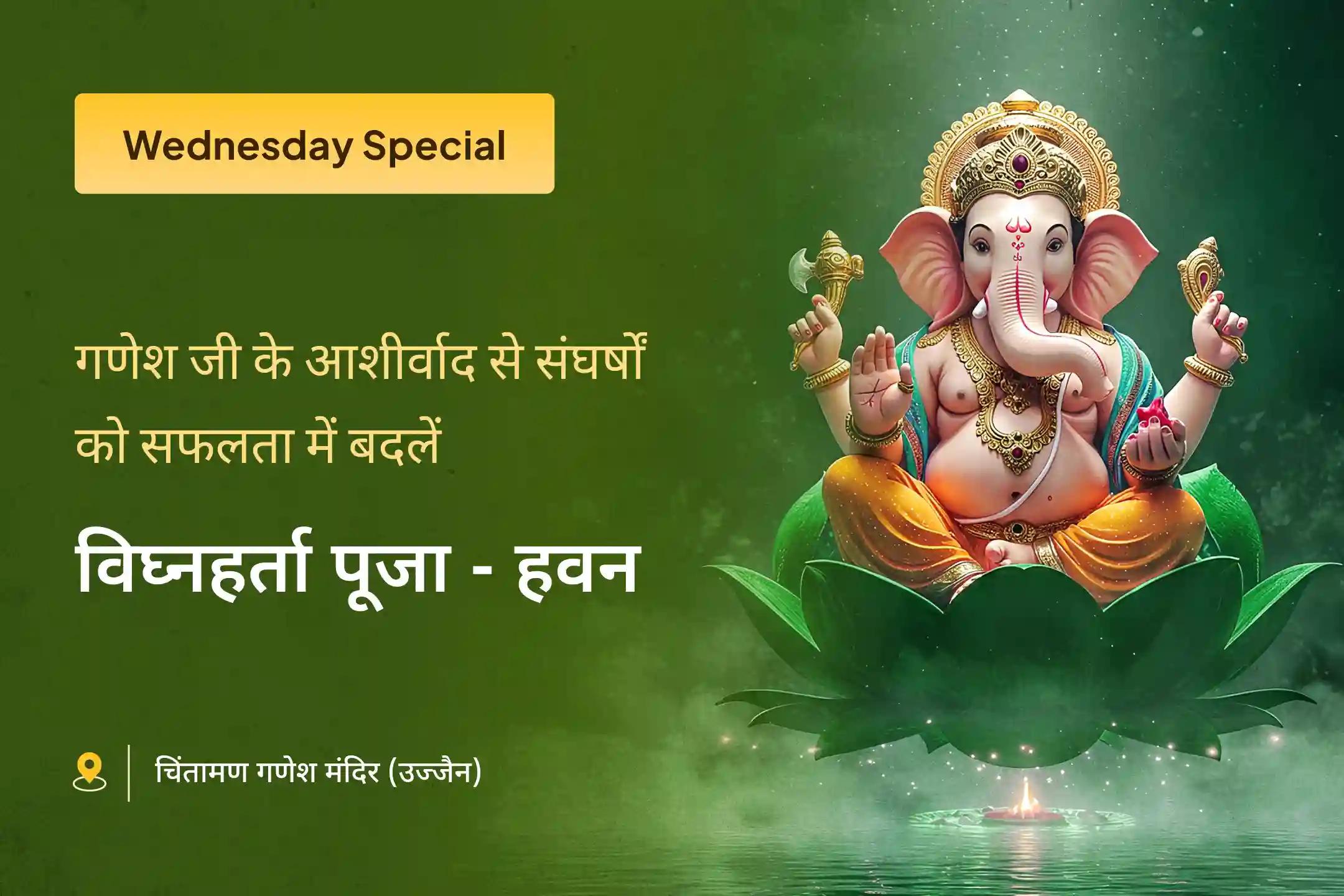यह विशेष पूजा, पवित्र बुधवार पर, भगवान गणेश से दिव्य मार्गदर्शन प्राप्त करने का अवसर प्रदान करती है🪔