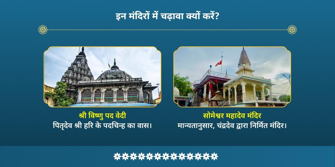 शरद पूर्णिमा श्री विष्णु एवं चंद्र देव द्विमंदिर अमृत सिद्धि प्राप्ति चढ़ावा