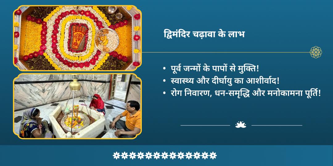 शरद पूर्णिमा श्री विष्णु एवं चंद्र देव द्विमंदिर अमृत सिद्धि प्राप्ति चढ़ावा