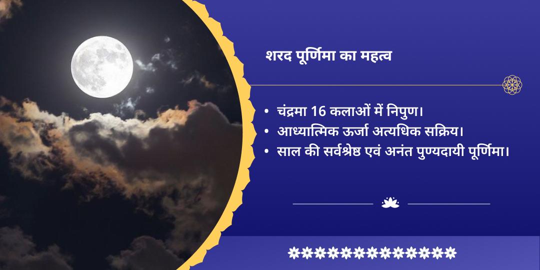 शरद पूर्णिमा सोमेश्वरनाथ एवं त्रिवेणी संगम चंद्रदेव अमृत वर्षा चढ़ावा