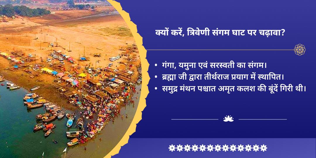 शरद पूर्णिमा सोमेश्वरनाथ एवं त्रिवेणी संगम चंद्रदेव अमृत वर्षा चढ़ावा