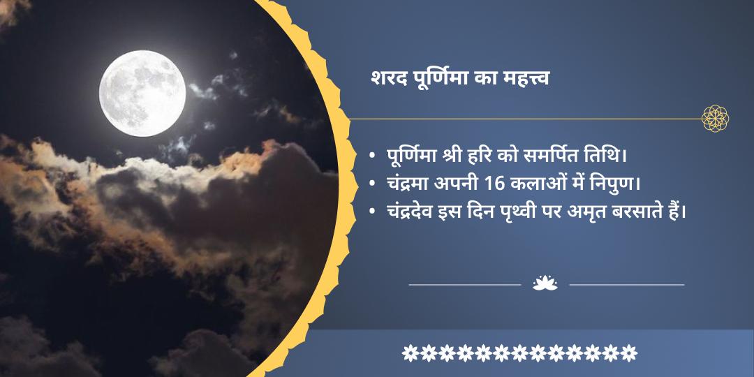 शरद पूर्णिमा श्री हरि विष्णु खीर भोग अर्पण 2 मंदिर चढ़ावा