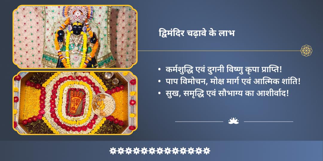 शरद पूर्णिमा श्री हरि विष्णु खीर भोग अर्पण 2 मंदिर चढ़ावा