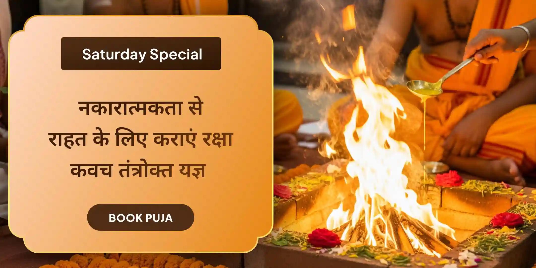 काल भैरव अष्टकम पाठ, शनि विष योग शांति एवं तंत्रोक्त भैरव रक्षा हवन