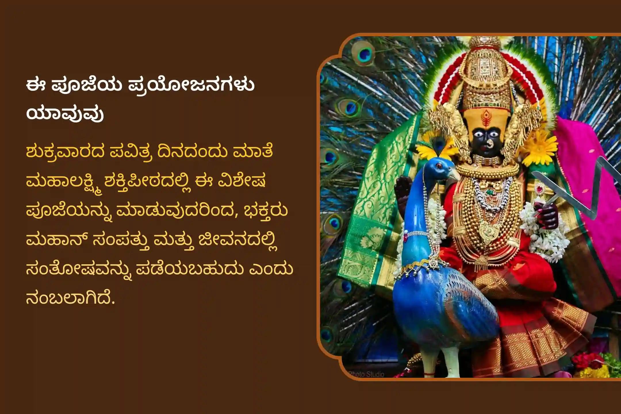 ಜೀವನದಲ್ಲಿ ಅಪಾರ ಸಂಪತ್ತು ಮತ್ತು ಸಂತೋಷಕ್ಕಾಗಿ ಆಶೀರ್ವಾದ ಪಡೆಯಲು, ಶುಕ್ರವಾರ ಮಹಾಲಕ್ಷ್ಮಿ ಶಕ್ತಿಪೀಠ ವಿಶೇಷ 11,000 ಮಹಾಲಕ್ಷ್ಮಿ ಮಂತ್ರ ಜಪ ಮತ್ತು ರಾಜರಾಜೇಶ್ವರಿ ಶ್ರೀ ಚಕ್ರ ಹೋಮದಲ್ಲಿ ಪಾಲ್ಗೊಳ್ಳಿ.