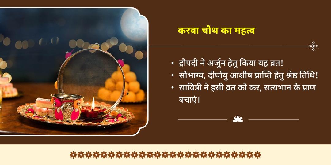 करवा चौथ दीर्घायु प्रदायक धर्मराज यम चढ़ावा एवं दीपदान