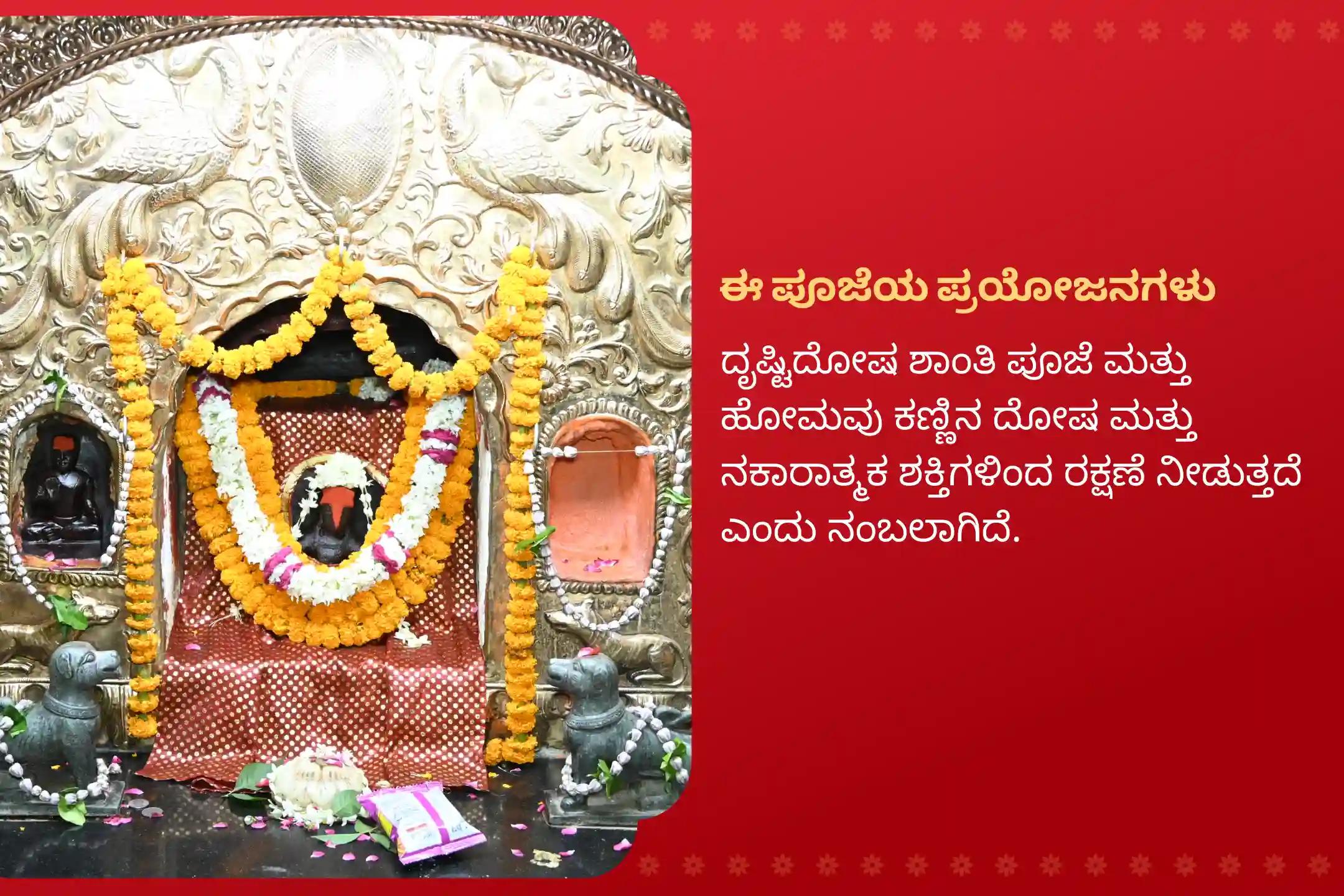 ನರದೃಷ್ಟಿ ನಿವಾರಣೆ ಮತ್ತು ನಕಾರಾತ್ಮಕ ಶಕ್ತಿಗಳಿಂದ ರಕ್ಷಣೆಗಾಗಿ ನರದೃಷ್ಟಿ ನಿವಾರಣೆ ಕಾಶಿ ವಿಶೇಷ ನರದೃಷ್ಟಿ ದೋಷ ಶಾಂತಿ ಪೂಜೆ ಮತ್ತು ಹೋಮದಲ್ಲಿ ಪಾಲ್ಗೊಳ್ಳಿ
