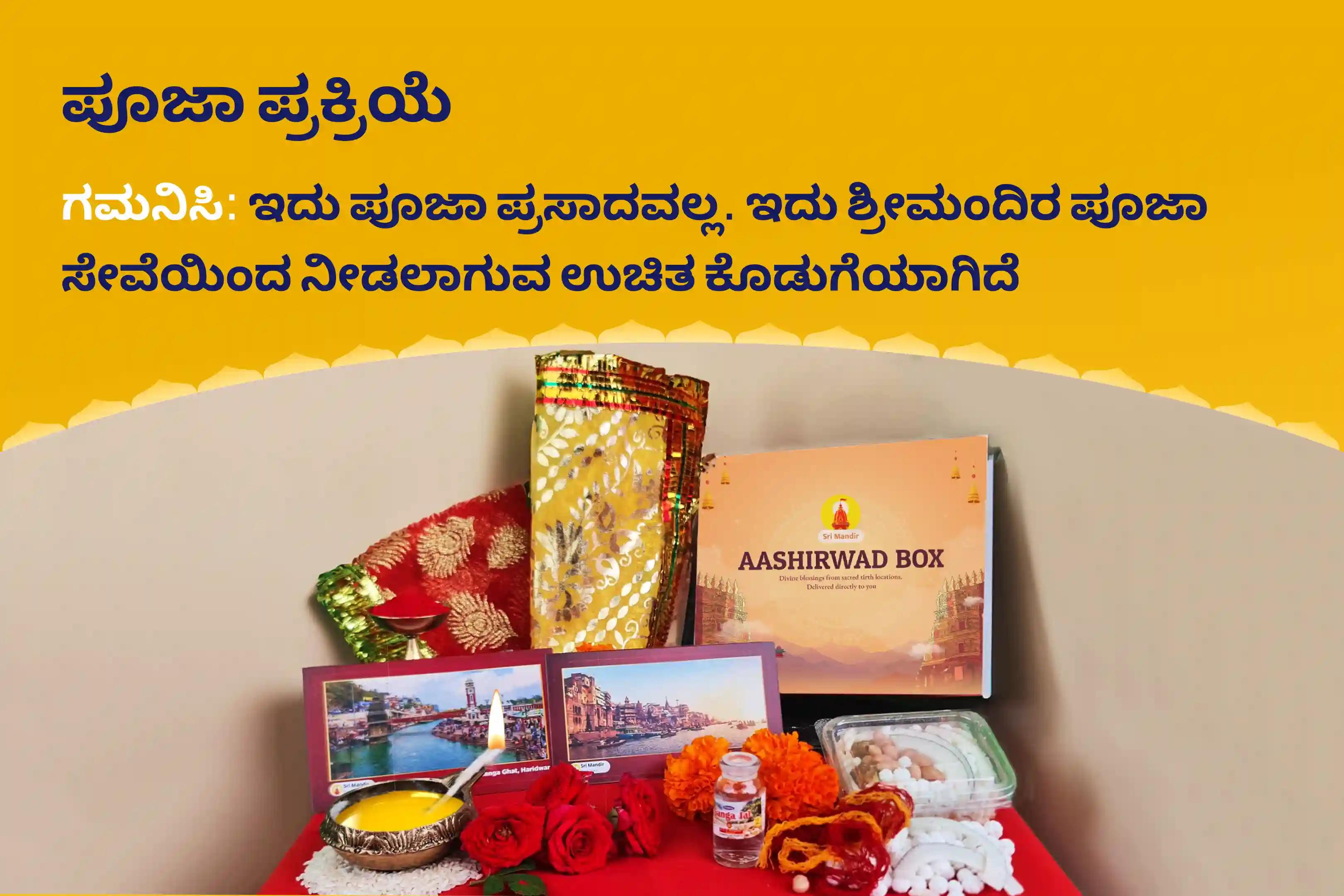 ಧೈರ್ಯಕ್ಕಾಗಿ, ಪ್ರತಿಕೂಲತೆ, ನರದೃಷ್ಟಿ, ಮತ್ತು ಗುಪ್ತ ಶತ್ರುಗಳಿಂದ ರಕ್ಷಣೆಗಾಗಿ ಲಕ್ಷ್ಮಿ ನರಸಿಂಹ ಶನಿವಾರ ವಿಶೇಷ ನರಸಿಂಹ ಅಷ್ಟೋತ್ತರ ಅರ್ಚನೆ, ಪಂಚಾಮೃತ ಅಭಿಷೇಕ, ಮತ್ತು ದೃಷ್ಟಿ ನಿವಾರಣಾ ಹೋಮದಲ್ಲಿ ಪಾಲ್ಗೊಳ್ಳಿ