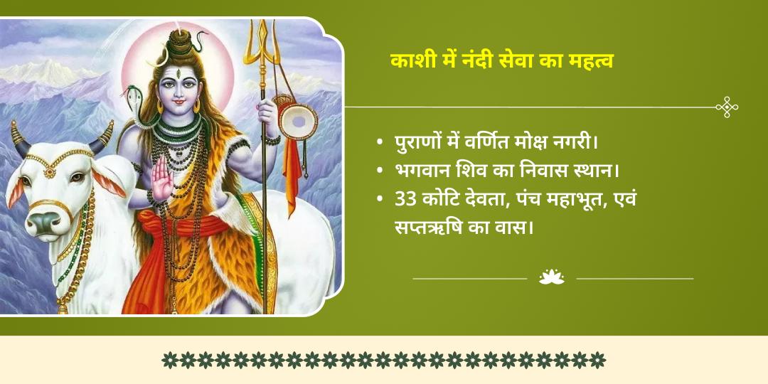 कालाष्टमी-मासिक जन्माष्टमी काशी एवं वृंदावन महापुण्य गौ-नंदी सेवा