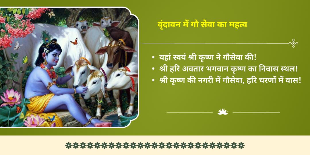 कालाष्टमी-मासिक जन्माष्टमी काशी एवं वृंदावन महापुण्य गौ-नंदी सेवा