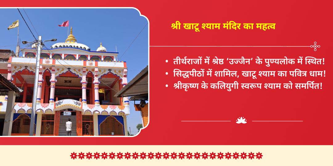 एकादशी खाटू संपूर्ण आराधना चढ़ावा, अखंड ज्योति, हवन, अभिषेक सेवा